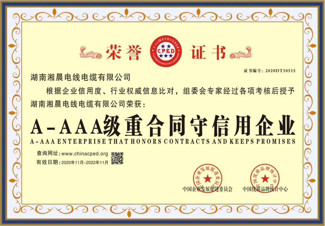 湘晨證書